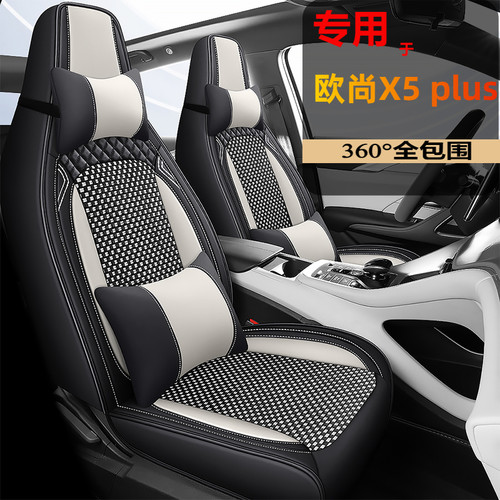 2024款长安欧尚X5 PLUS专用汽车座套坐垫欧尚x5冰丝豪华型座垫