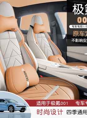 2024款ZEEKR极氪001WE版专用汽车坐垫半包围座垫单片打孔皮座椅套