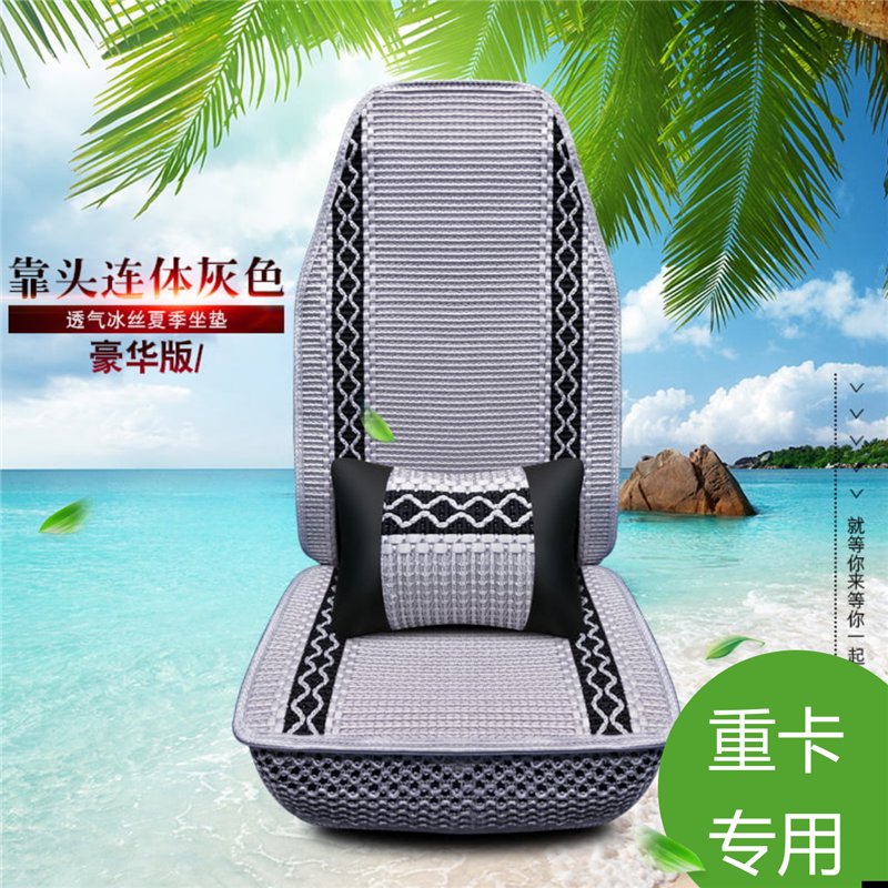 大货车汽车卡车坐垫欧GTL EST曼德龙天龙解放J6P冰丝夏季座套凉垫