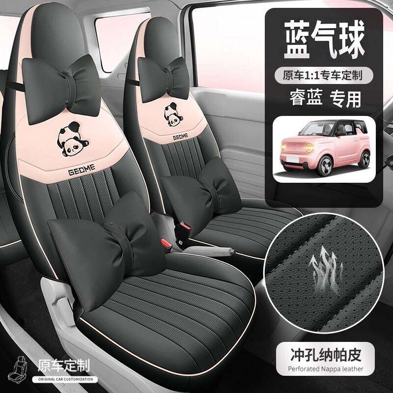 2026款睿蓝气球专用汽车坐