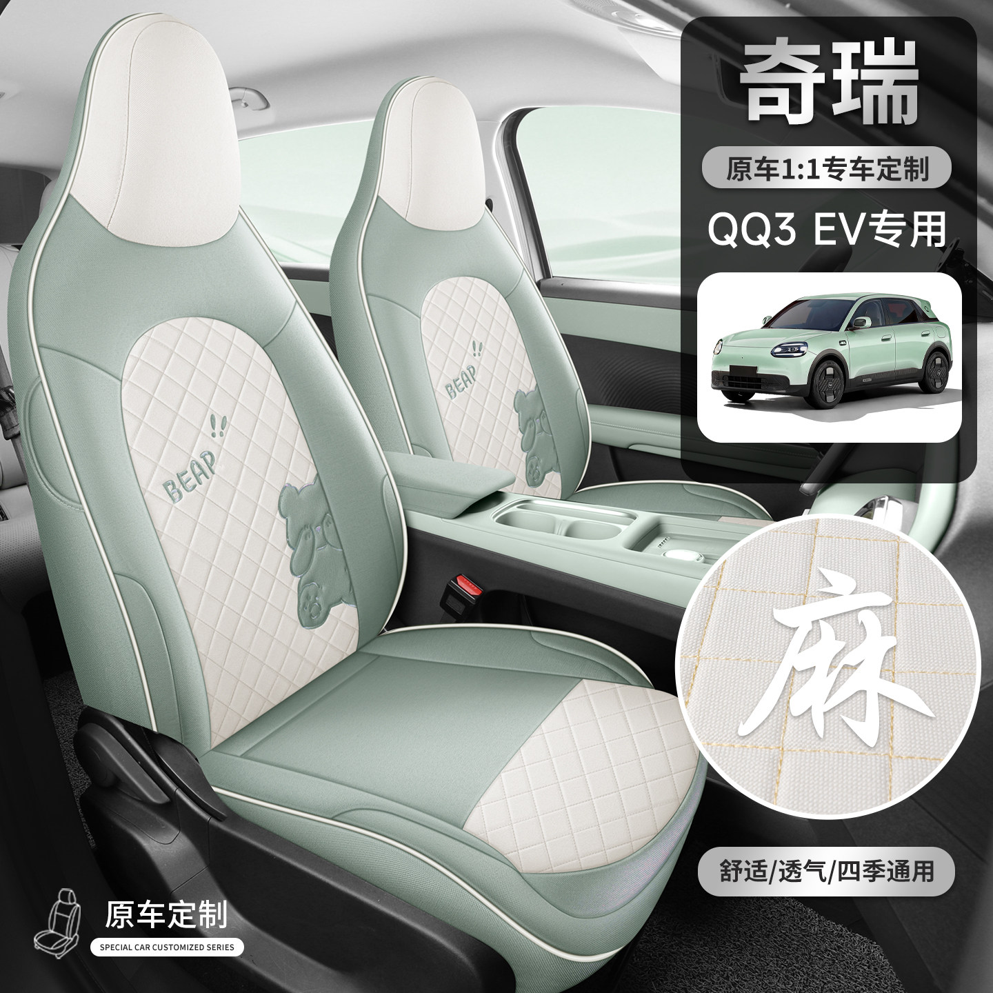 2026款奇瑞Q3ev专用热爱电