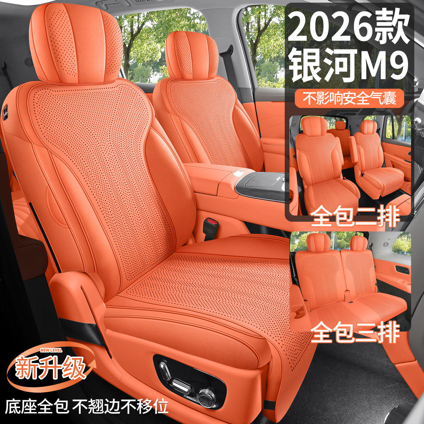 适用吉利银河汽车坐垫2026新款M9座垫四季通用改装专车专用座椅套,汽车用品/电子/清洗/改装,包真皮座套,淘宝优惠券,粉丝福利购,淘宝优惠卷