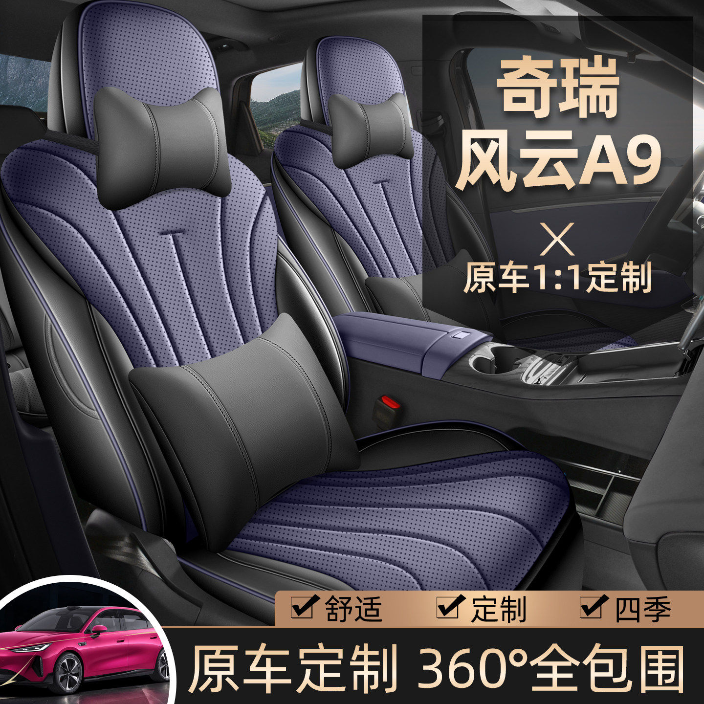 2026款奇瑞风云A9210尊享