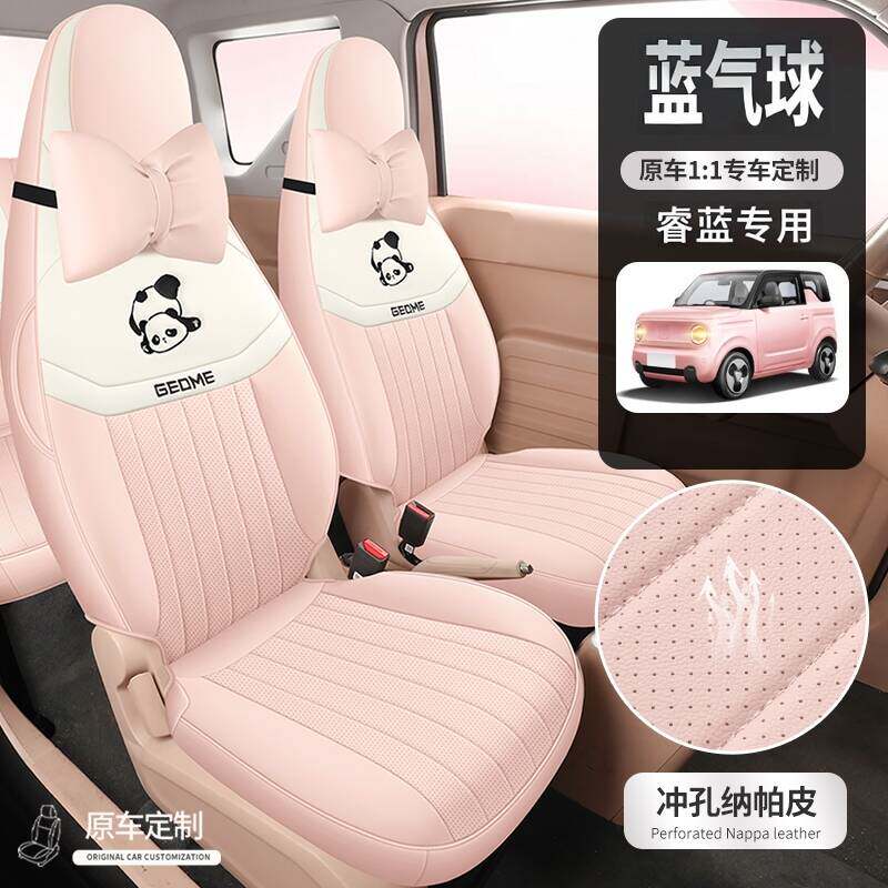 2026款睿蓝蓝气球专用汽车坐垫全包围四季通用专用座套睿蓝座椅套