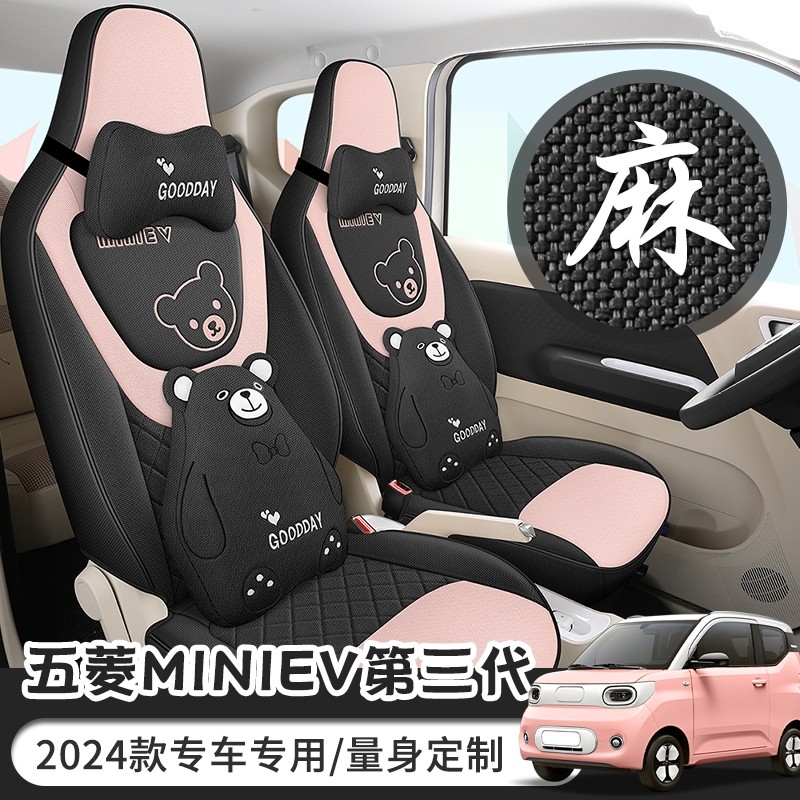 2024款五菱宏光mini电动汽车座套迷你专用四季马卡龙布坐垫第三代