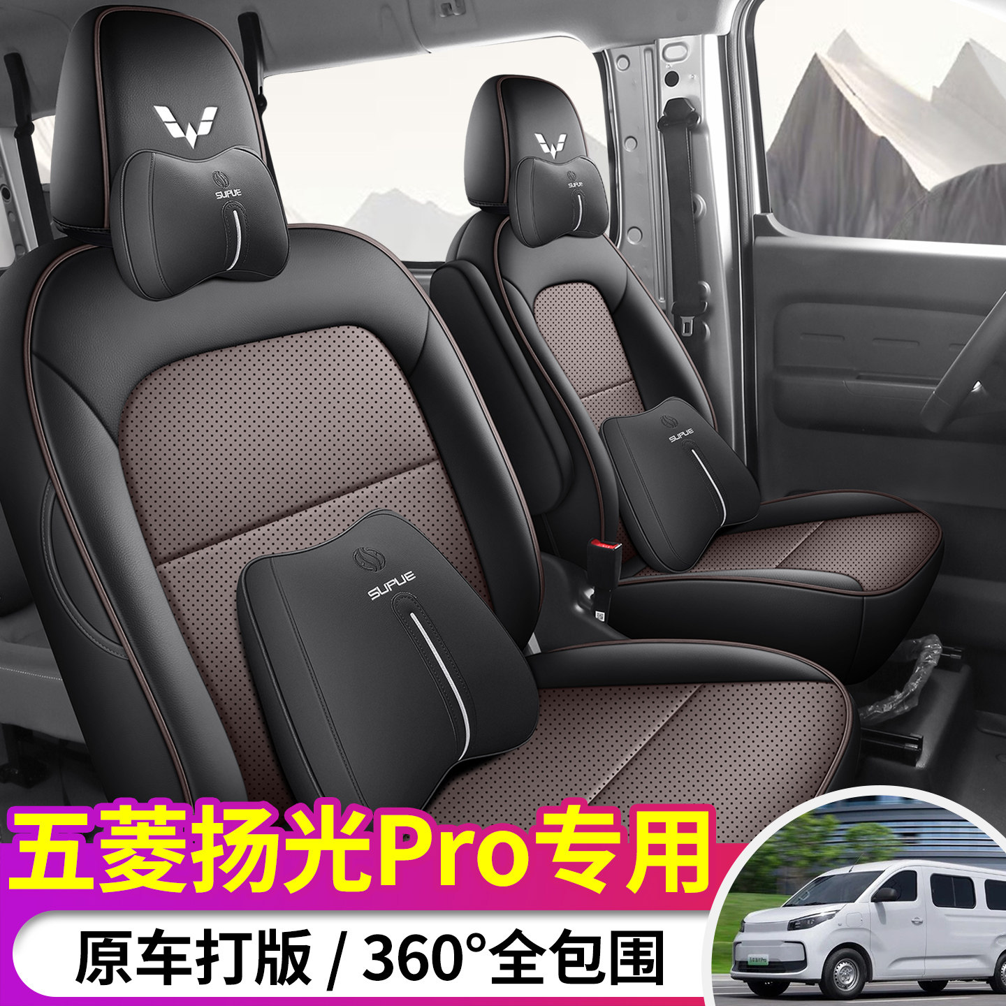 2026款五菱扬光Pro专用座