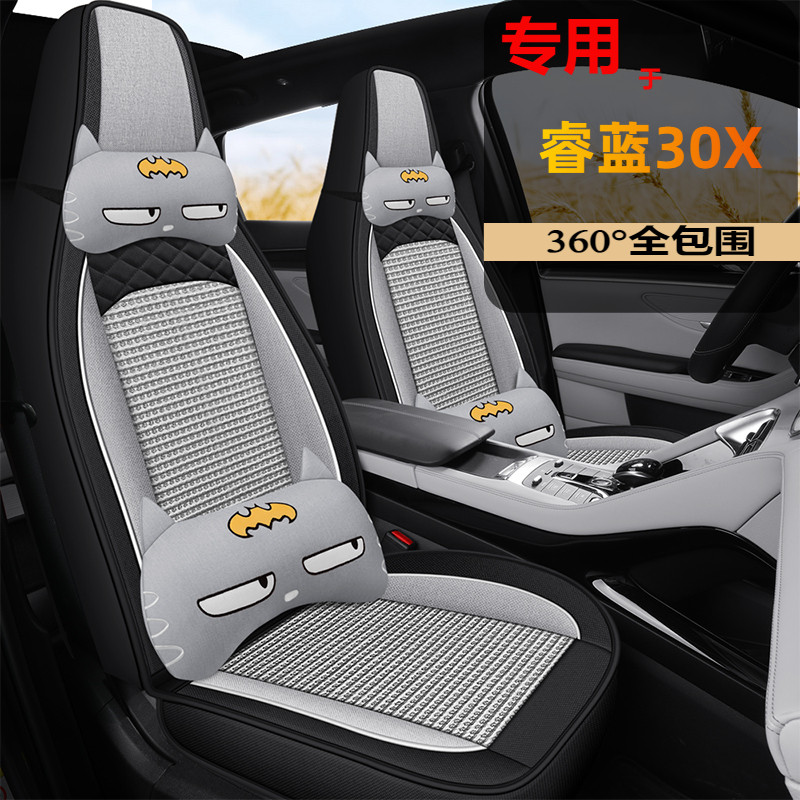 睿蓝枫叶30X风云版风尚风华风范出行版20款汽车坐垫全包四季座套