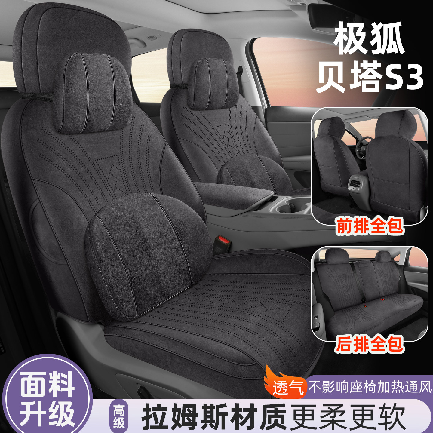 适用贝塔S3坐垫四季通用座椅套贝塔专用汽车配件改装饰座套用品
