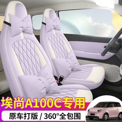 2026款五菱埃尚A100C汽车
