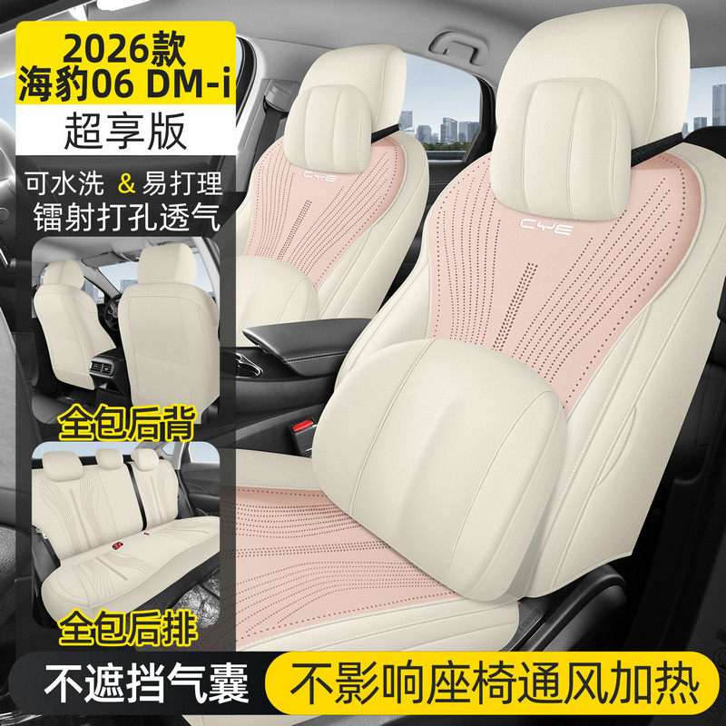 26款比亚迪海豹06专用座套全包四季海豹06超享版座椅套皮革汽车坐