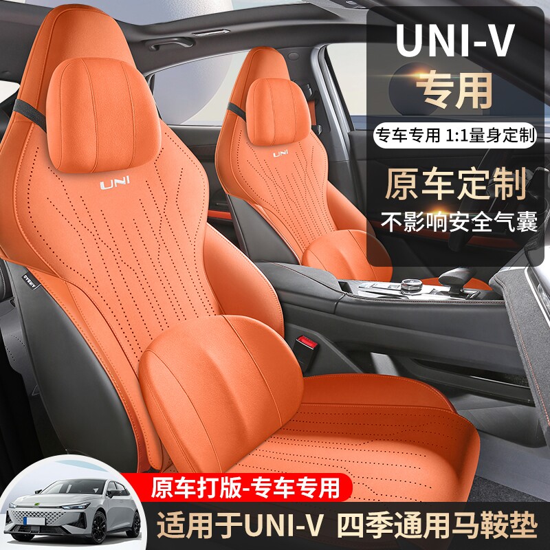 长安UNIV尊贵型运动连体专用汽车坐垫四季通用半包围翻毛皮马鞍垫