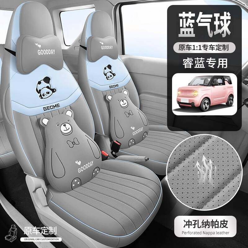 2026款睿蓝气球专用座坐垫