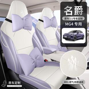 2026款名爵MG4专车专用汽车坐垫四季通风全包围打孔透气皮座椅套
