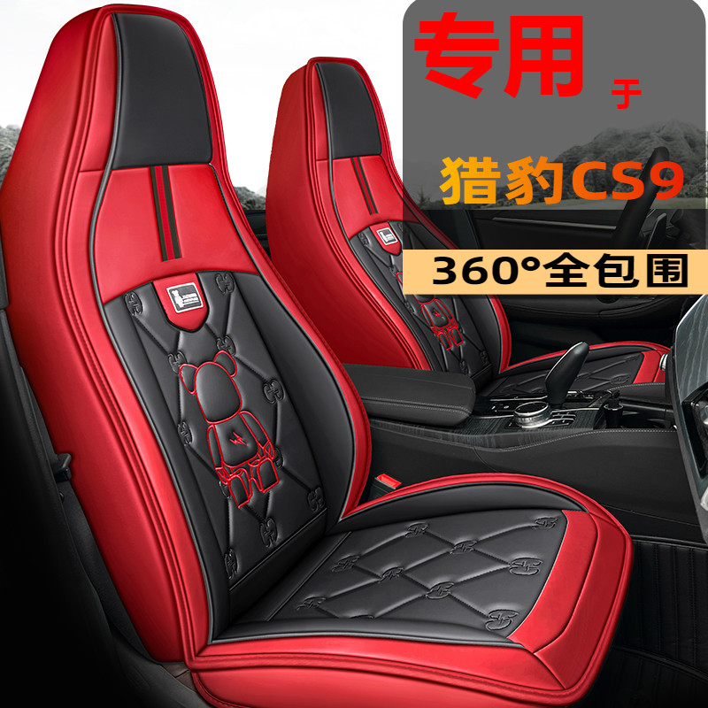 新款猎豹CS9卡通座套全包围专用汽车坐垫cs9劲享劲风劲悦劲朗座垫