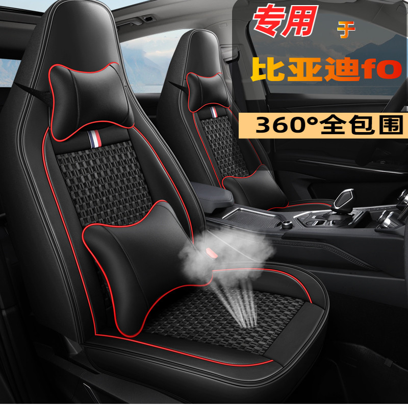 比亚迪F0座套fo全包围座垫专用座套f0 1.0L四季通用汽车坐垫改装