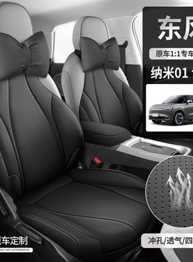 东风纳米01座套专用座椅套全包汽车坐垫四季LITE/AIR/PLUSMAX座垫