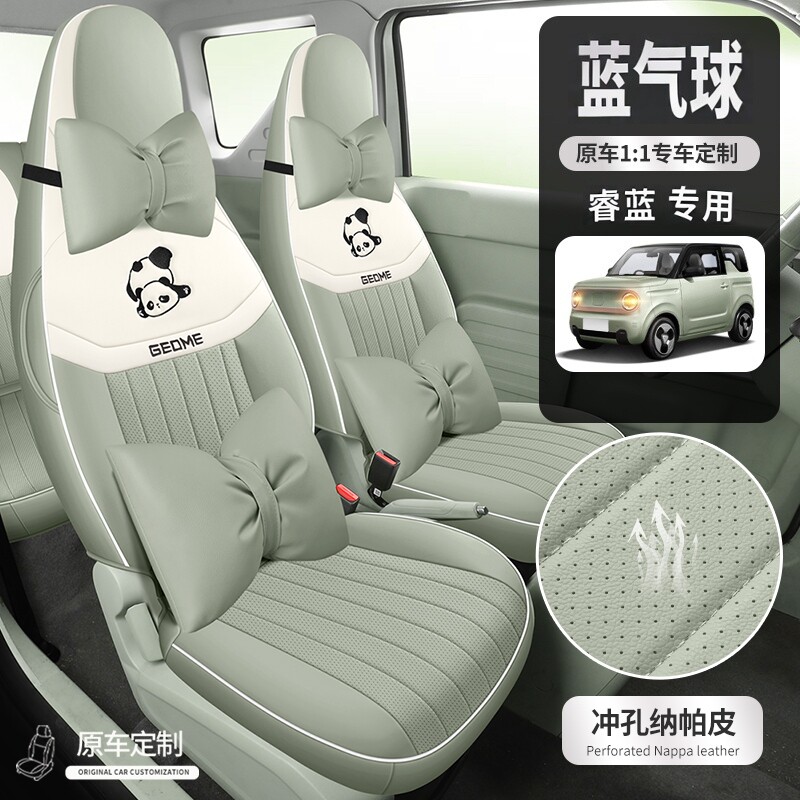 2026款睿蓝气球专用汽车坐