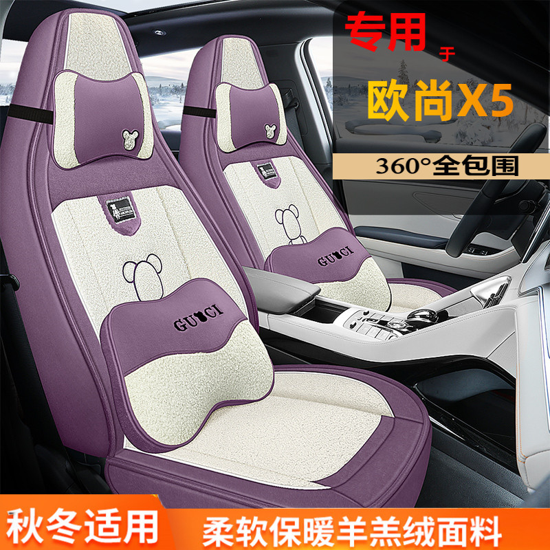2023款长安欧尚X5专用汽车座套冬季毛绒坐垫欧尚x5改款豪华型座垫