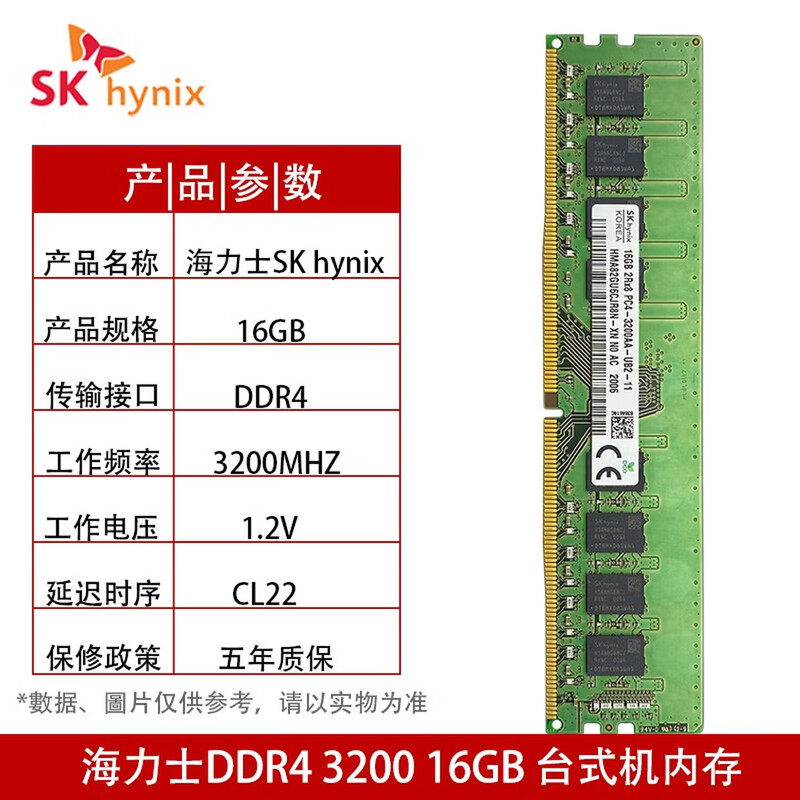 海力士SK内存条16gDDR4 3200