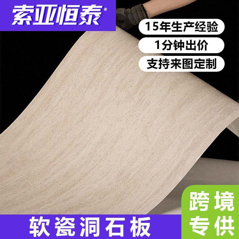 软质罗马洞石饰面板软石柔性石材外墙瓷砖软瓷3d装饰板超薄洞石板
