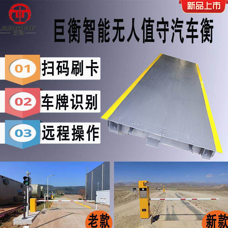 智能地磅无人值守称重系统车辆自动识别监控系统防作弊电子汽车衡