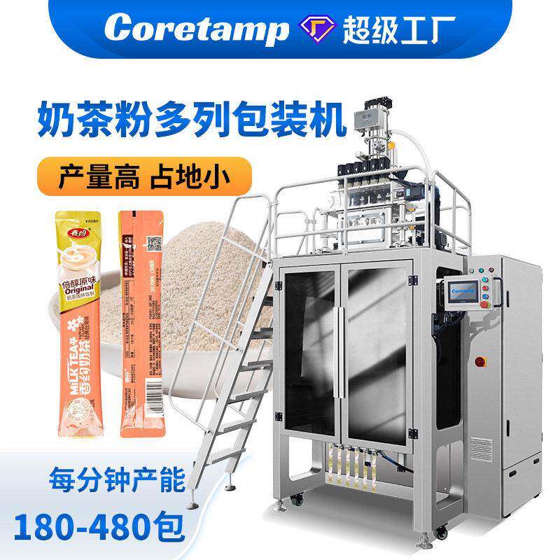 多通道背封粉状包装设备小袋多列粉末包装机长条状奶茶粉封包机
