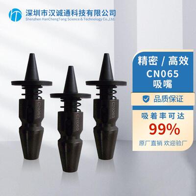 厂家定制SMT贴片机吸嘴陶瓷CN065快速防静电效全自动电子速