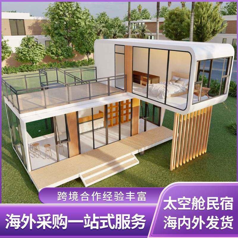 双层苹果舱民宿二楼带露台露营房景区阳光房太空仓创意集装箱房屋