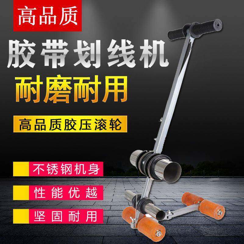 篮球场画线器美纹纸胶带粘贴机羽毛球停车位划线地坪公路贴纸机