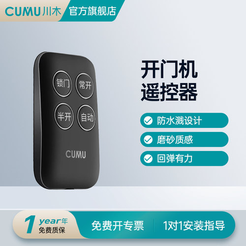 cumu川木多功能遥控平移门电机