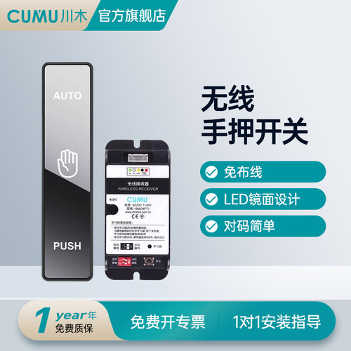 cumu自动门川木镜面手押按压