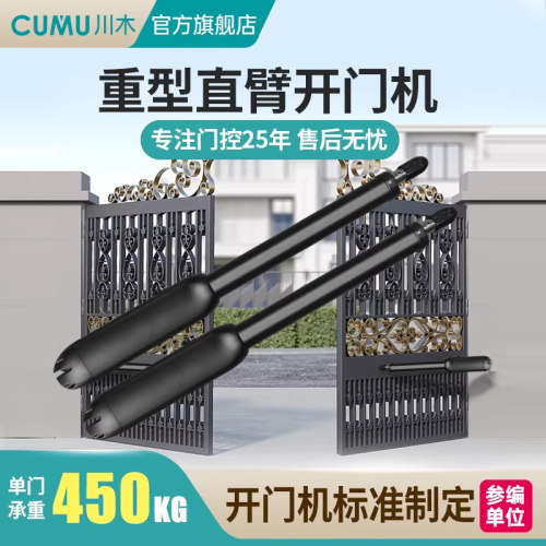 CUMU别墅庭院大门直臂电动开门机