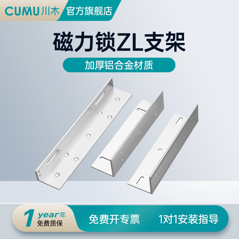 川木280kg磁力锁z型门禁系统支架