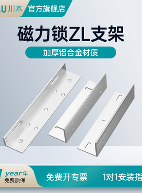 cumu280KG磁力锁配套ZL支架L型支架Z型支架U型门夹玻璃门锁配件