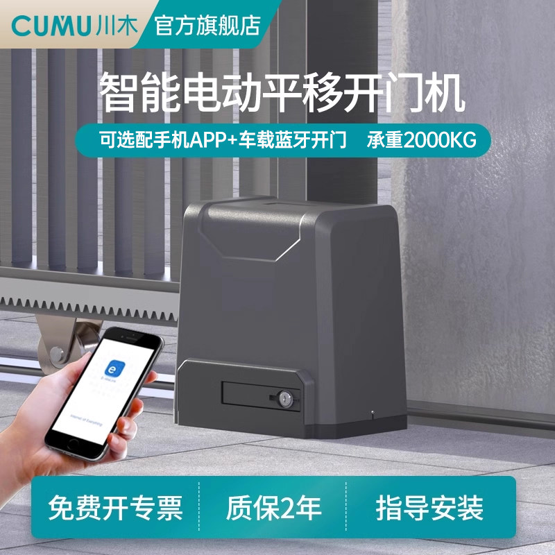 cumu电动大门平移门电机一体机图片