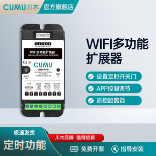cumu川木自动门控制器门禁多功能涂鸦WIFI无线智能远程开关