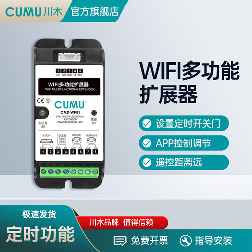 CUMU多功能WIFI扩展器