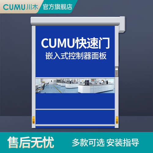 cumu快速门卷闸门升降工业门