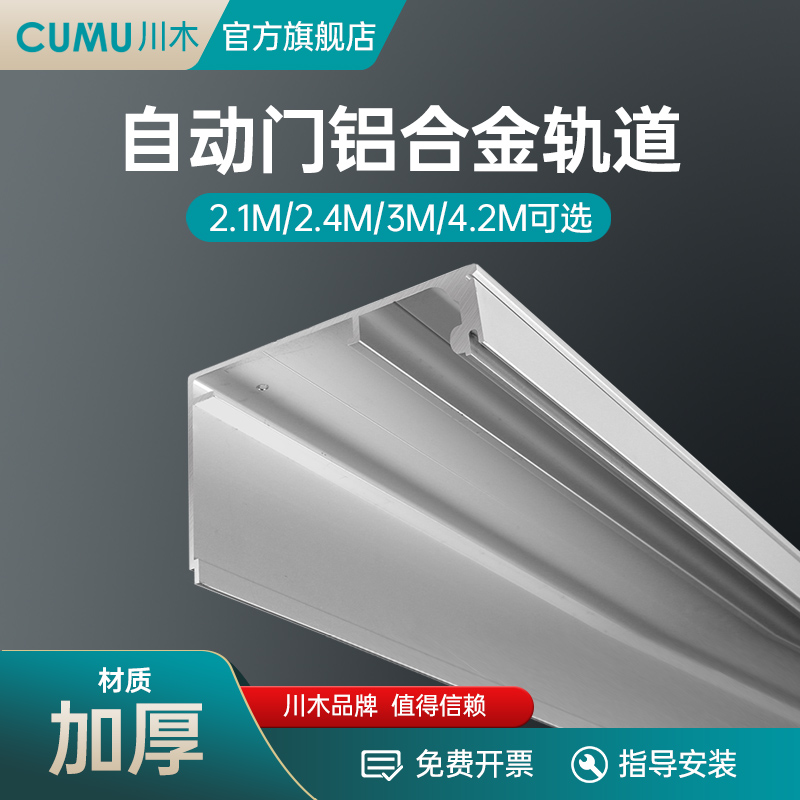 cumu川木玻璃自动门感应门移门