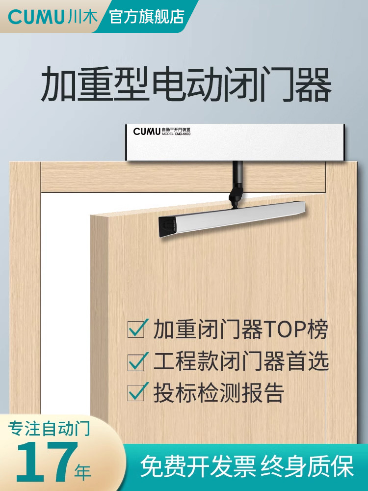Cumu电动闭门器自动开门器感应开门器闭门器平门机马达成套