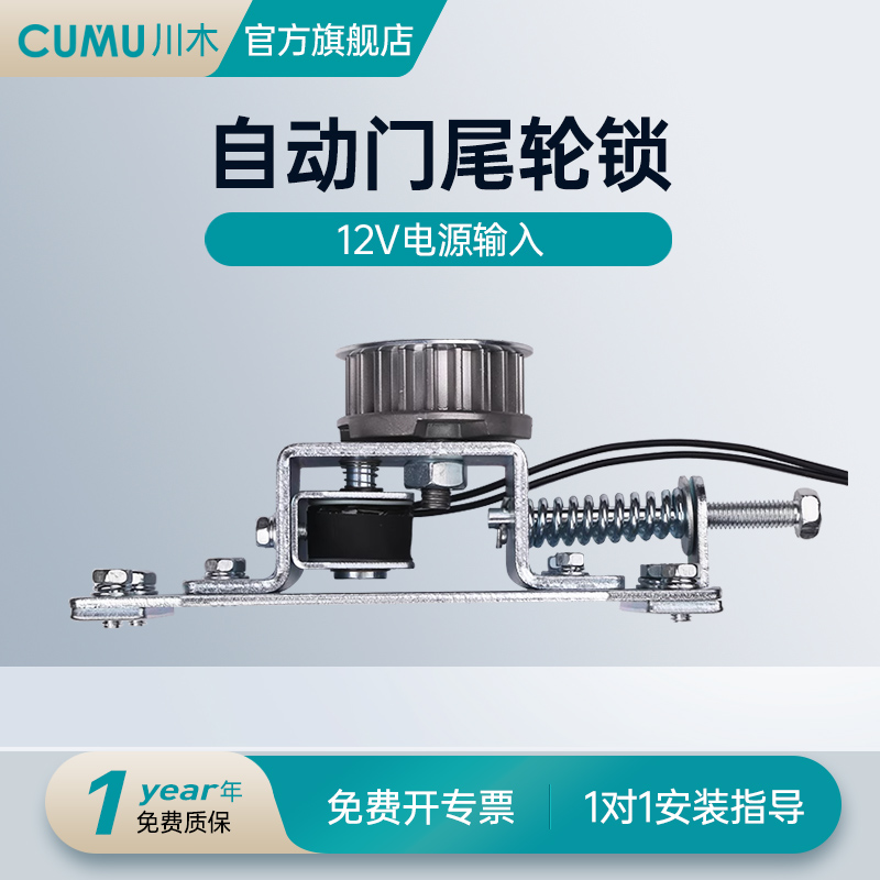 cumu川木自动门机组带尾轮