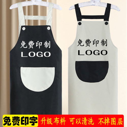 围裙定制餐饮专用印字美甲店防水