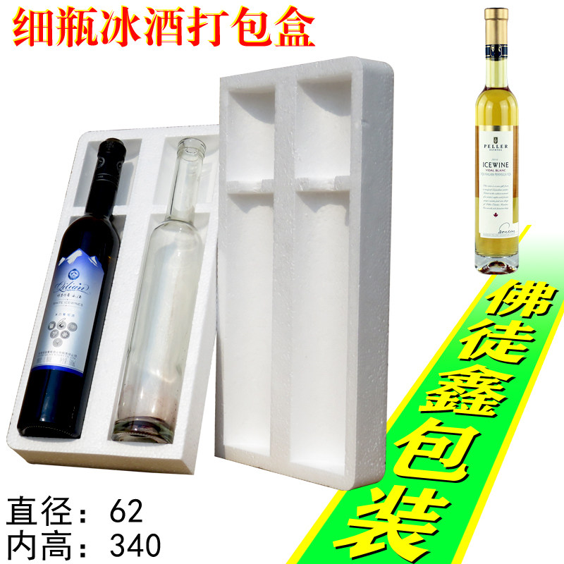 1-2-3支细瓶红酒快递专用泡沫盒 500ml冰酒果酒防摔碎防震包装箱