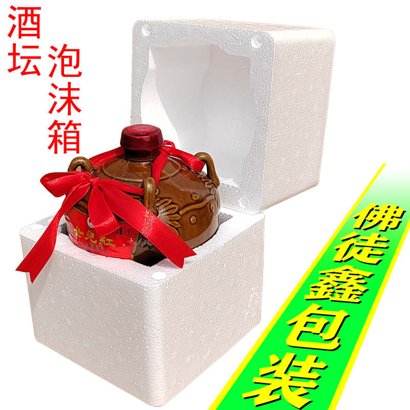 酒坛防摔碎防撞震快递泡沫包装盒
