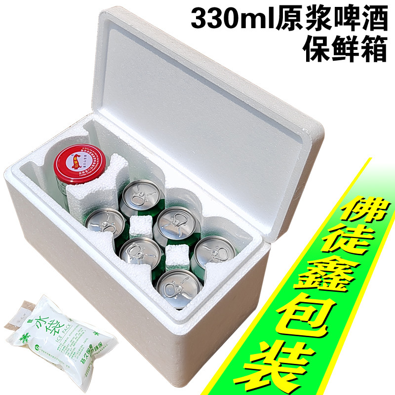 330ml精酿鲜啤酒冷藏运输泡沫箱6听装易拉罐快递专用防摔保护包装