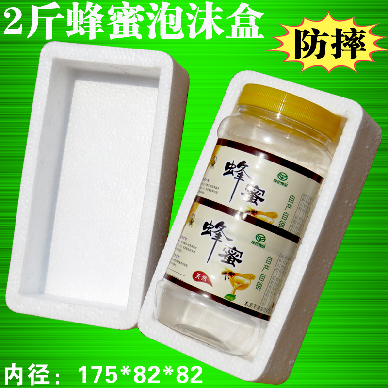 2斤蜂蜜塑料瓶防摔碎打包泡沫盒 化妆品保护长方形小号泡沫包装箱