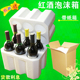 2支装 寄红酒泡沫包装 箱单支葡萄酒快递专用打包纸箱6支运输防摔盒