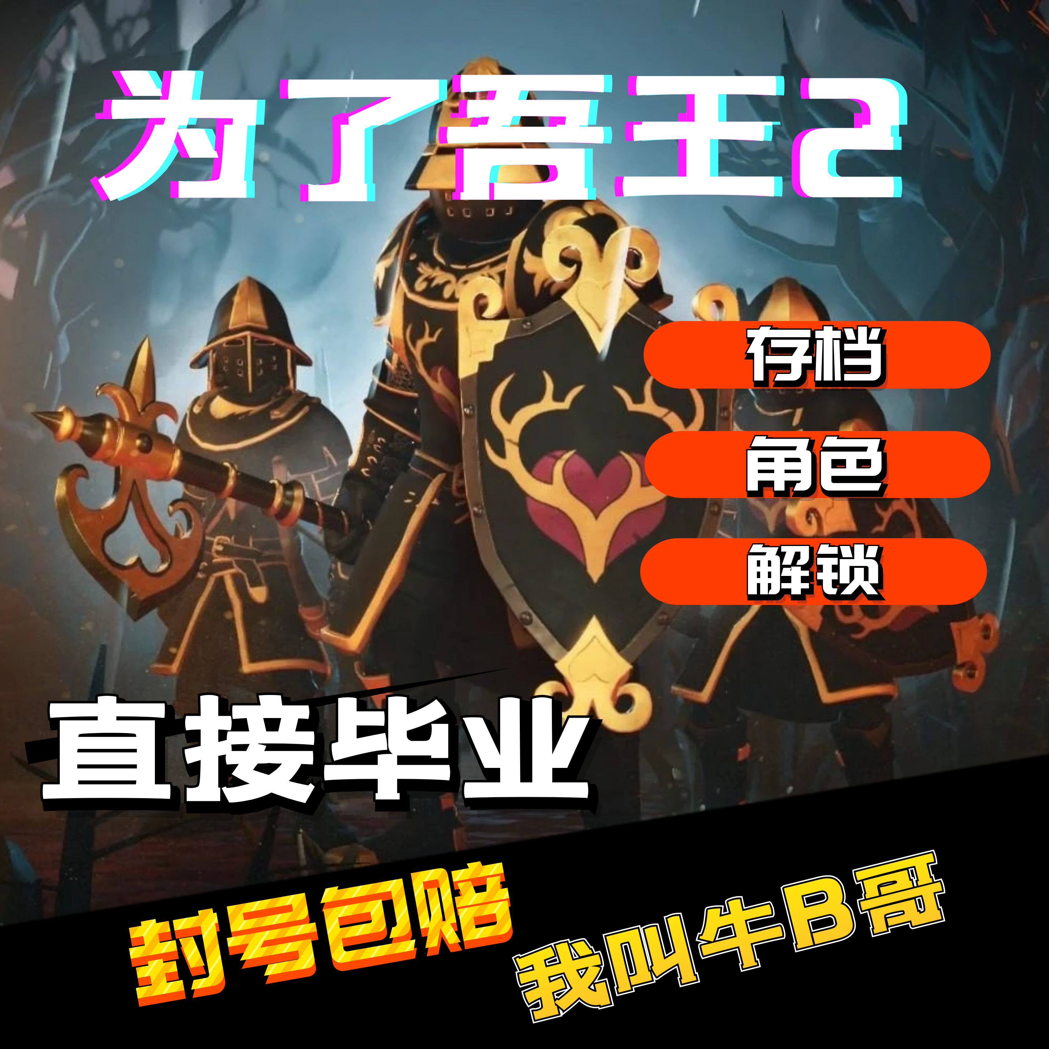 pc steam  for the king ii 为了吾王2 代练 存档 角色 代练修改