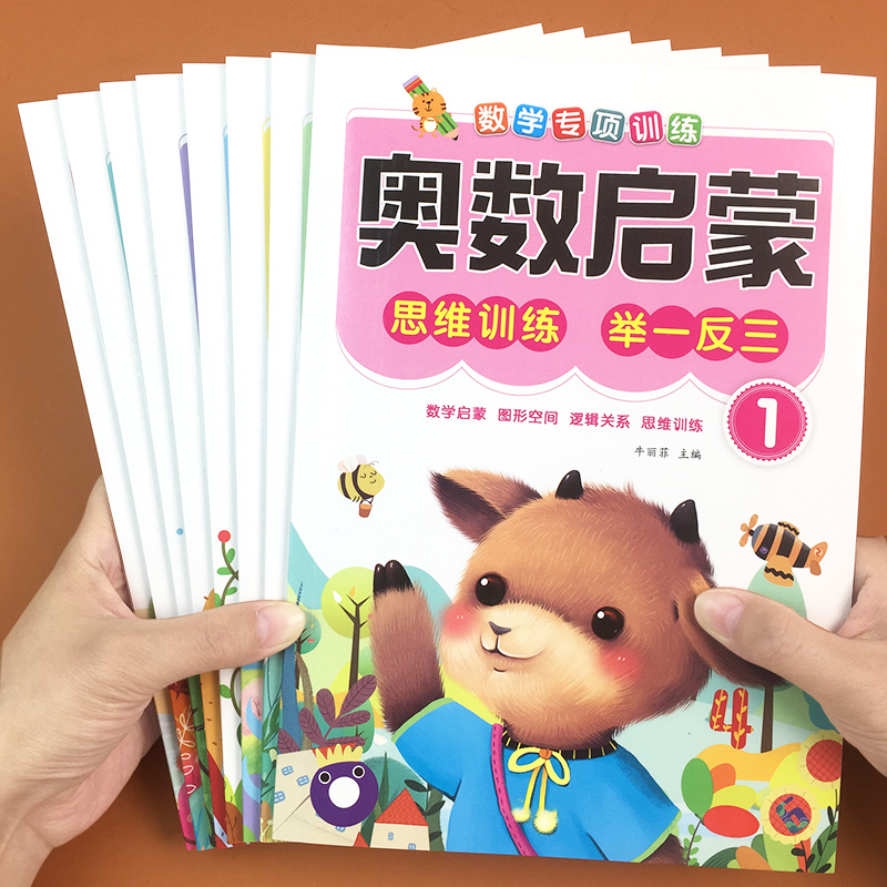 幼儿奥数启蒙数学思维训练