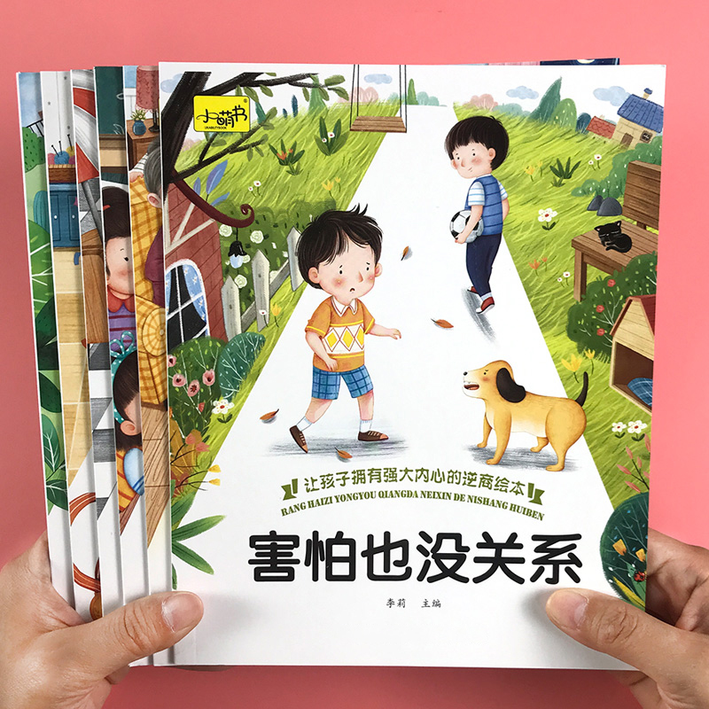 儿童逆商培养绘本故事